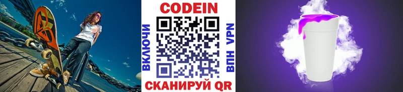 Codein напиток Lean (лин)  Сретенск 